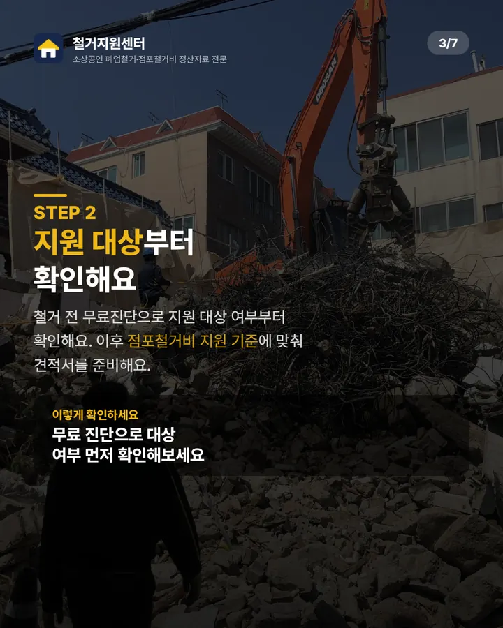 철거지원센터 카드뉴스 3장 — 해결 방향
