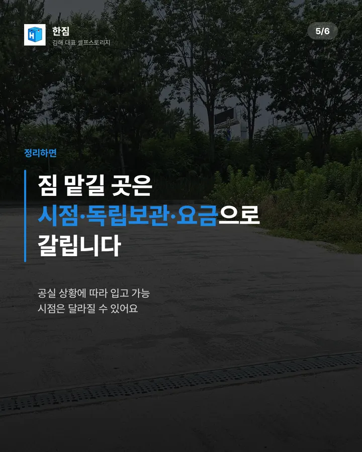 한짐 카드뉴스 5장 — 넘겨본 내용 요약